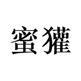 蜜獾_注册号26673339_商标注册查询 - 天眼查