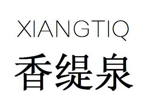 王小丽商标香缇泉 XIANGTIQ（03类）商标买卖平台报价，上哪个平台最省钱？