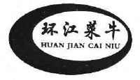 环江菜牛 huan jian cai niu