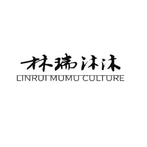 林瑞沐沐 linrui mumu culture