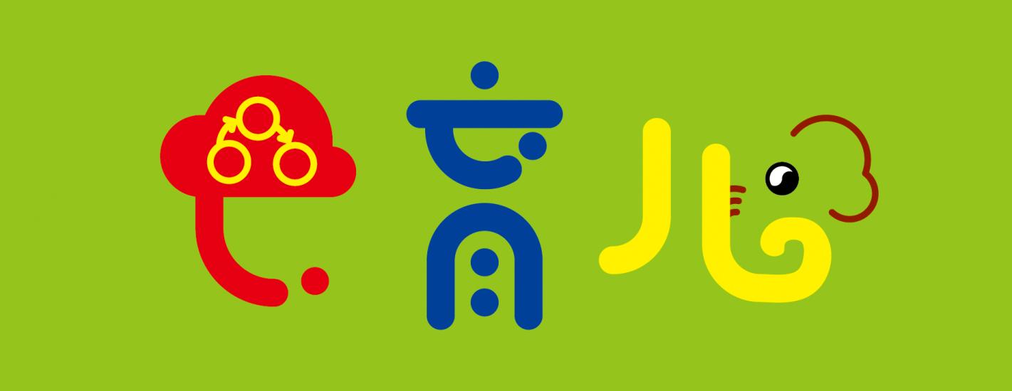 育儿_注册号181154_商标注册查询 - 天眼查