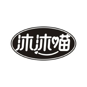 九八零（广州）科技有限公司商标沐沐喵（03类）商标转让流程及费用