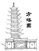 上海方塔园