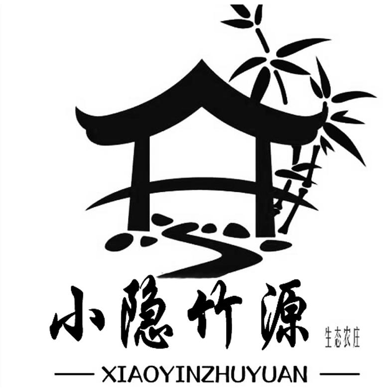 小隐竹源 生态农庄 xiaoyinzhuyuan