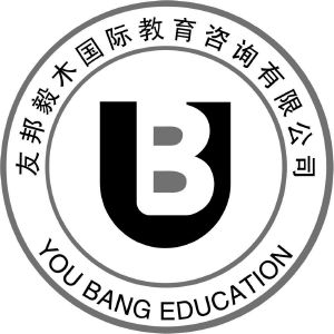 友邦毅木(成都)国际教育咨询有限公司