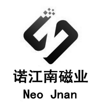 诺江南磁业 neo jnan