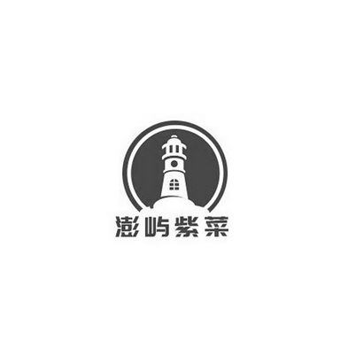 南澳县中伟养殖有限公司