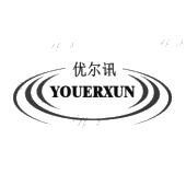 优尔讯