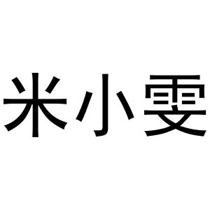 杨申海商标米小雯（31类）商标转让费用多少？