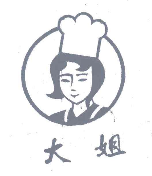 大姐