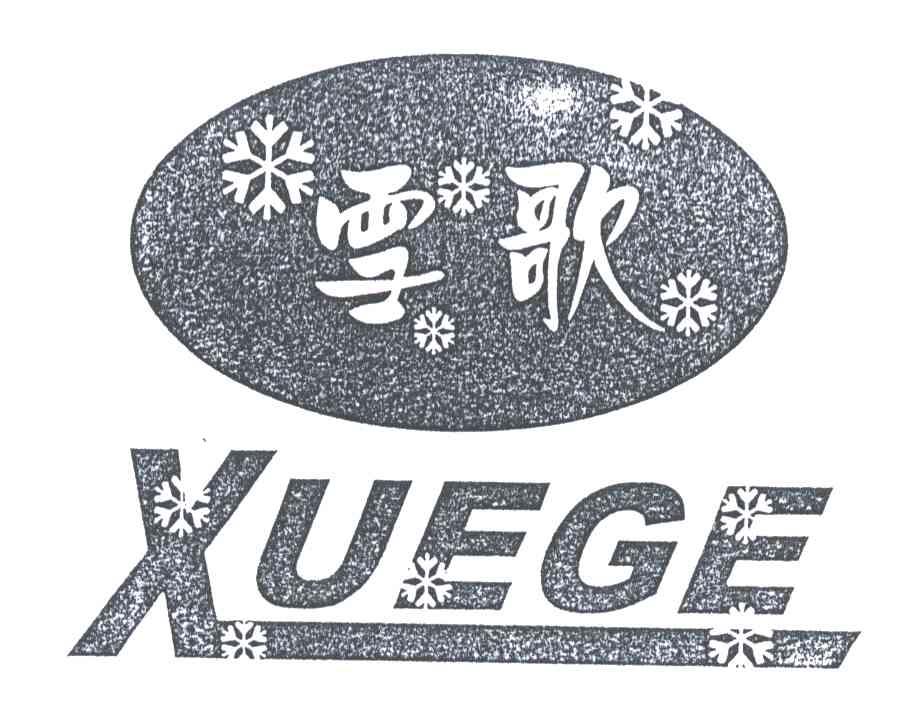 雪歌;xue ge