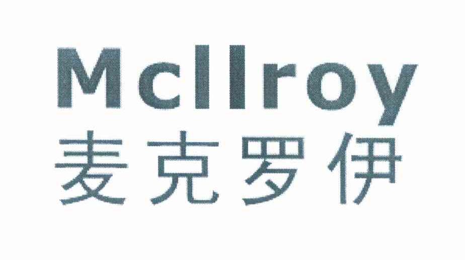 进贤县乐陶陶百货超市商标麦克罗伊 MCLLROY（43类）商标转让流程及费用