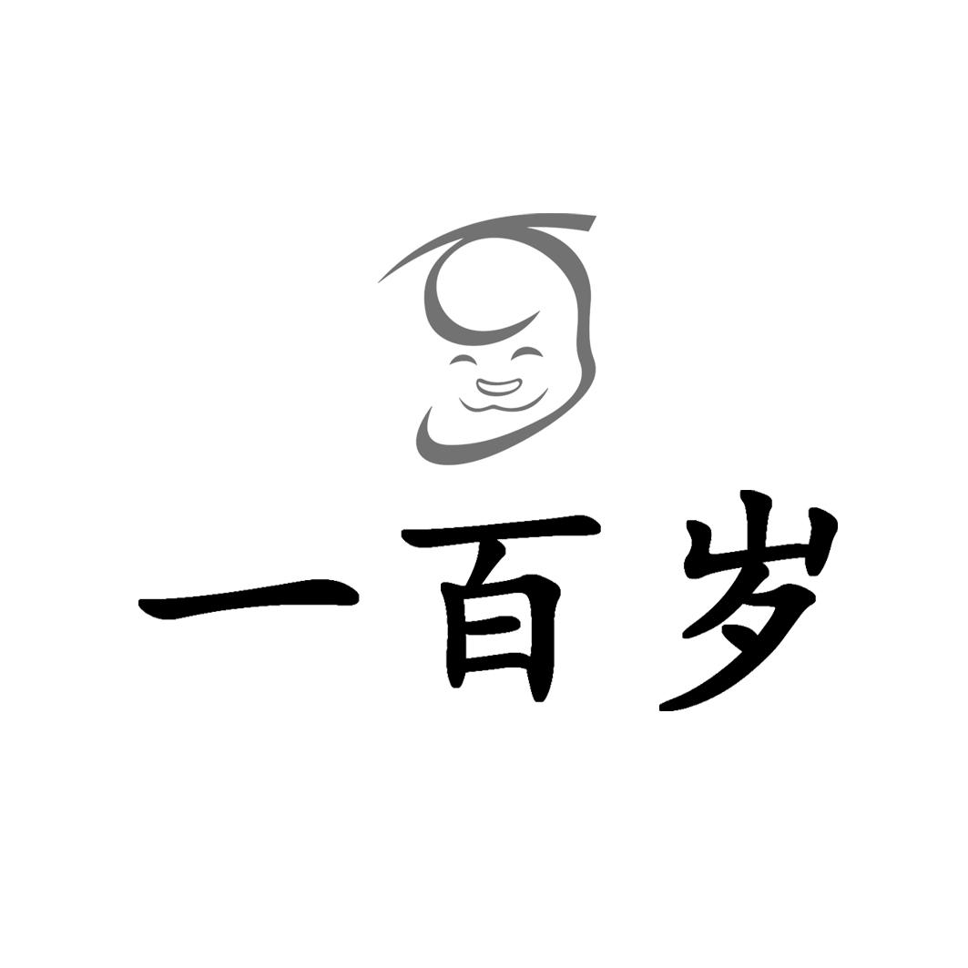 一百岁_注册号5229247_商标注册查询 - 天眼查