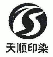 绍兴柯桥天顺印染有限公司