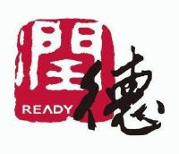 润德ready