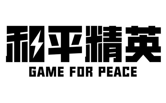 和平精英logo素材图片