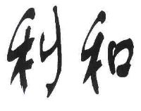 北京利龄恒泰药业有限公司_【信用信息_诉讼