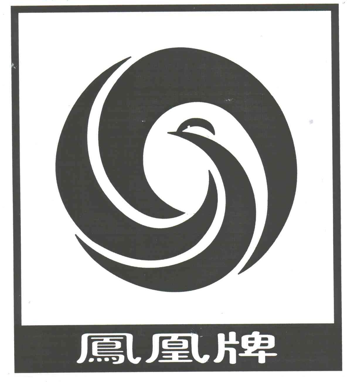 凤凰_注册号3418073_商标注册查询 - 天眼查