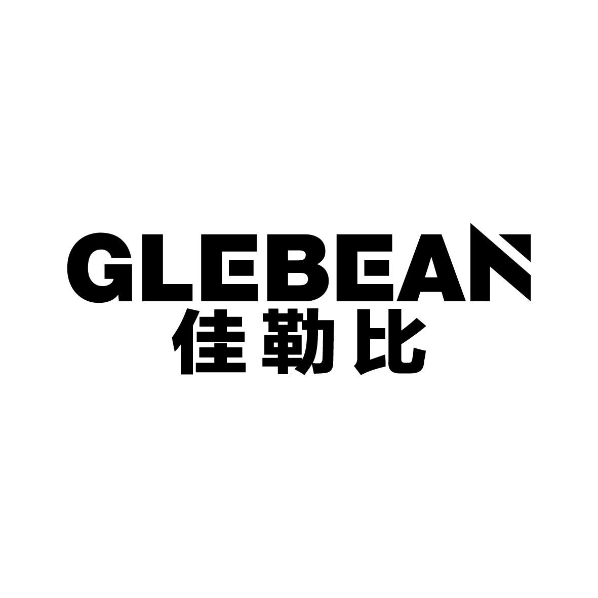 广州藏知品牌管理有限公司商标佳勒比 GLEBEAN（11类）商标转让费用多少？商标图样1