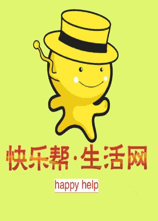 快乐帮·生活网 happy help