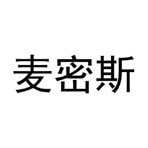 张哲商标麦密斯（21类）商标买卖平台报价，上哪个平台最省钱？