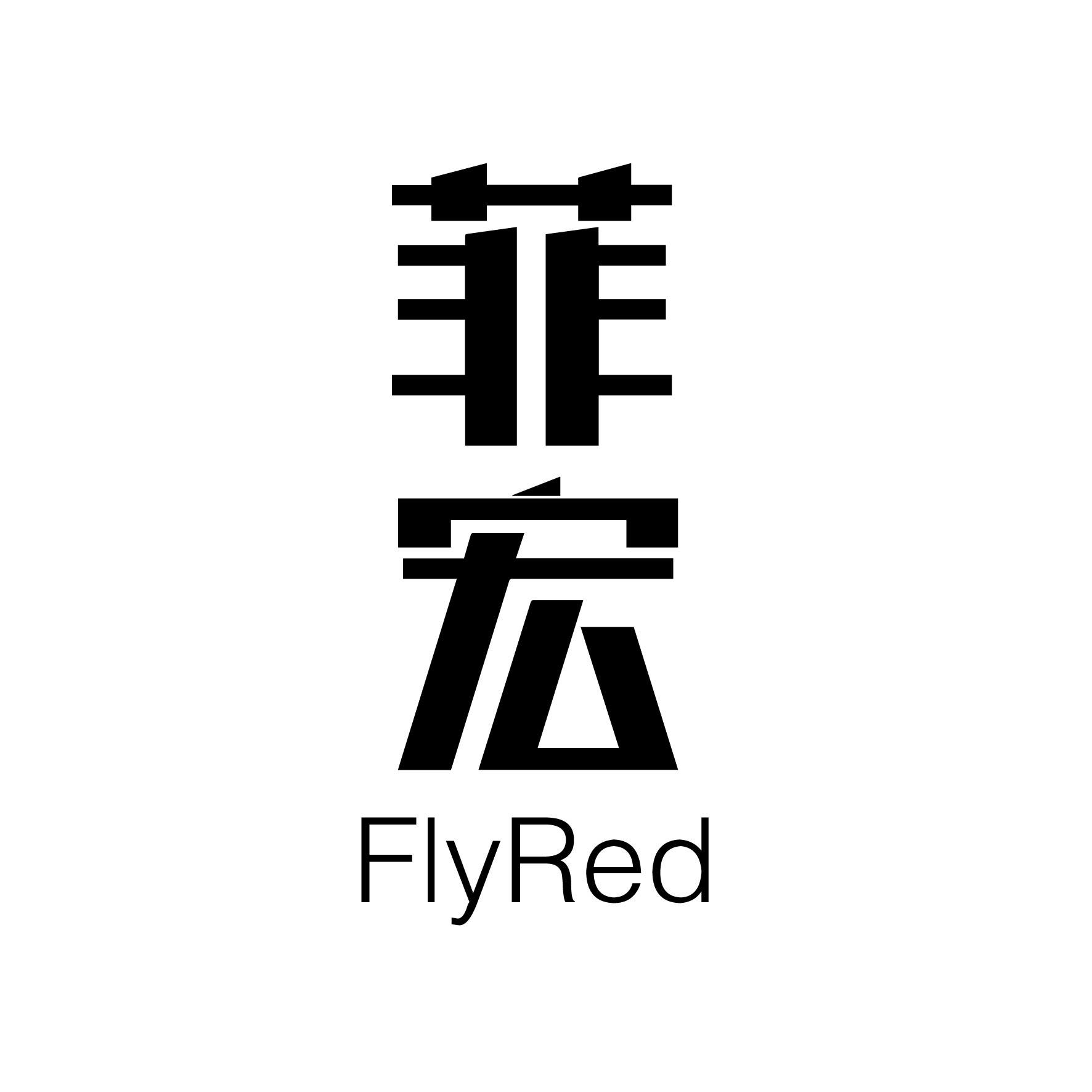 广州藏知品牌管理有限公司商标菲宏 FLYRED(33类)多少钱?商标图样1 广州藏知品牌管理有限公司商标菲宏 FLYRED(33类)多少钱?商标图样1