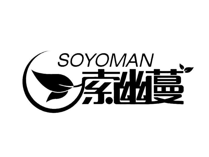 索幽蔓 soyoman