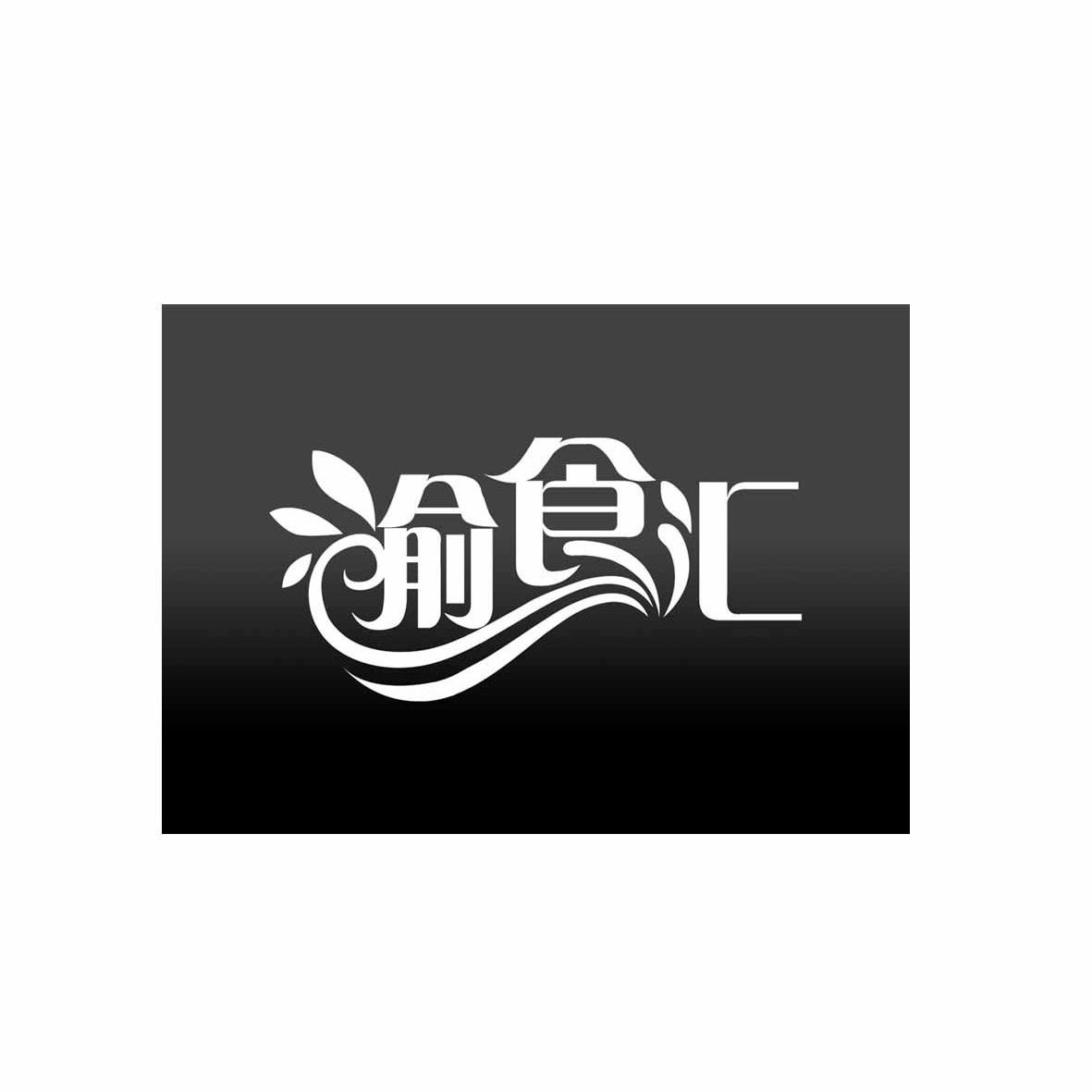 食字logo标识图片