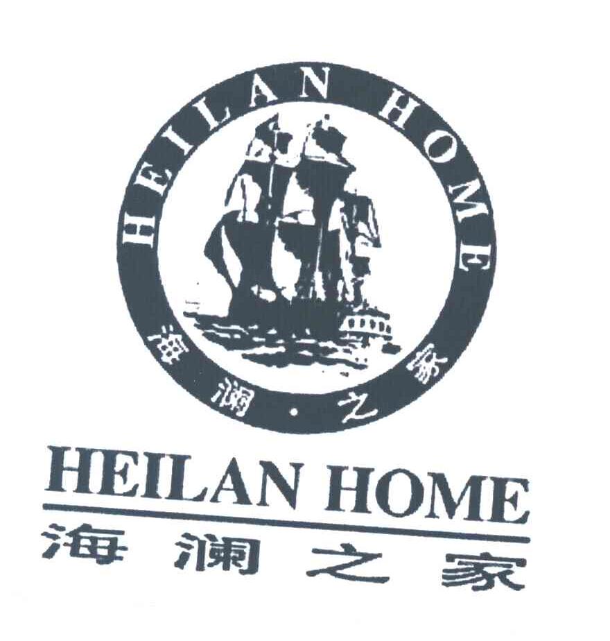 海瀾之家;heilan home_註冊號6565803_商標註冊查詢 - 天眼查