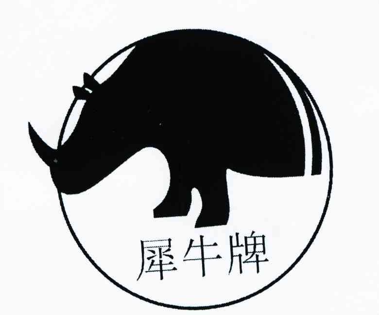 犀牛牌