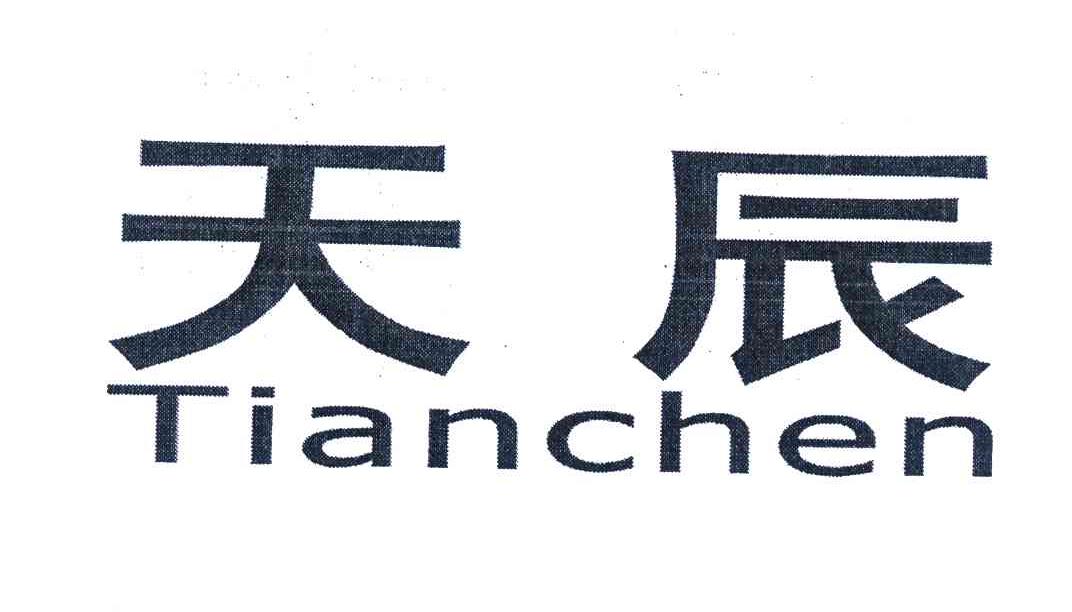 天辰_注册号4466210_商标注册查询 - 天眼查