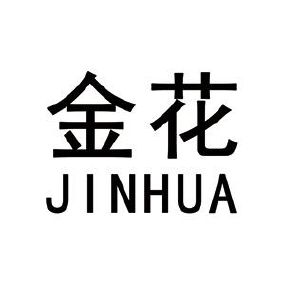 金花