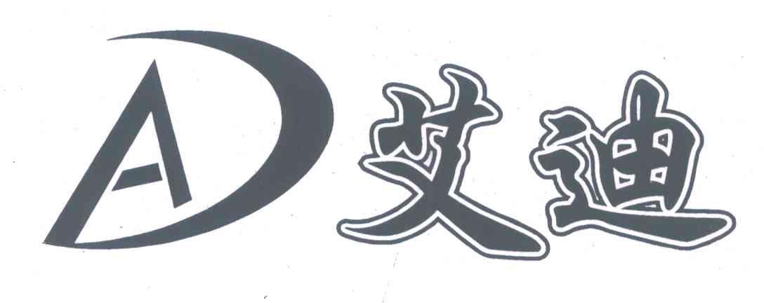 爱迪箱包logo图片