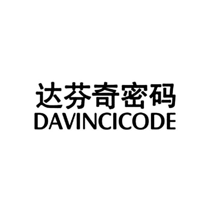 达芬奇密码davincicode