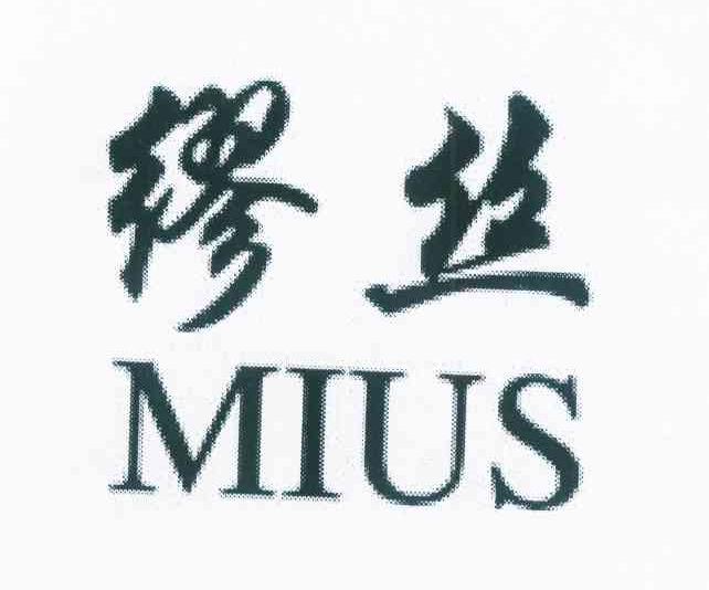 缪丝mius