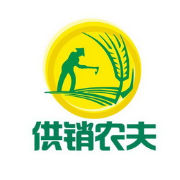 供销农夫_注册号34724529_商标注册查询 - 天眼查