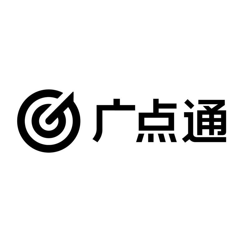 广点通