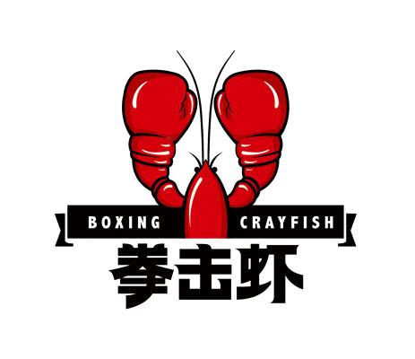 拳击虾;boxing crayfish