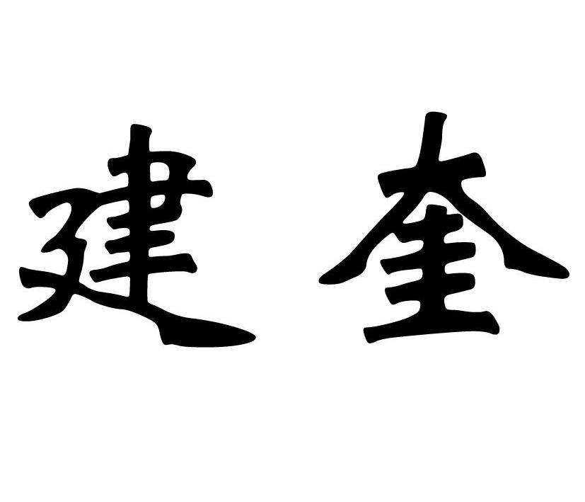 忠县应波食品销售有限公司_2019年企业商标大全_商标信息查询-天眼查