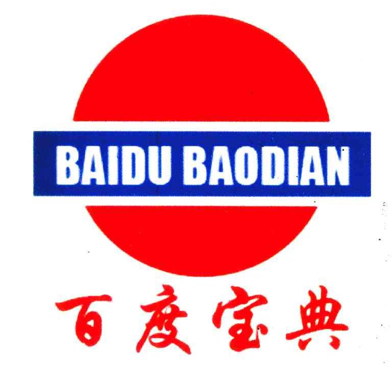  em>百度 /em>宝典