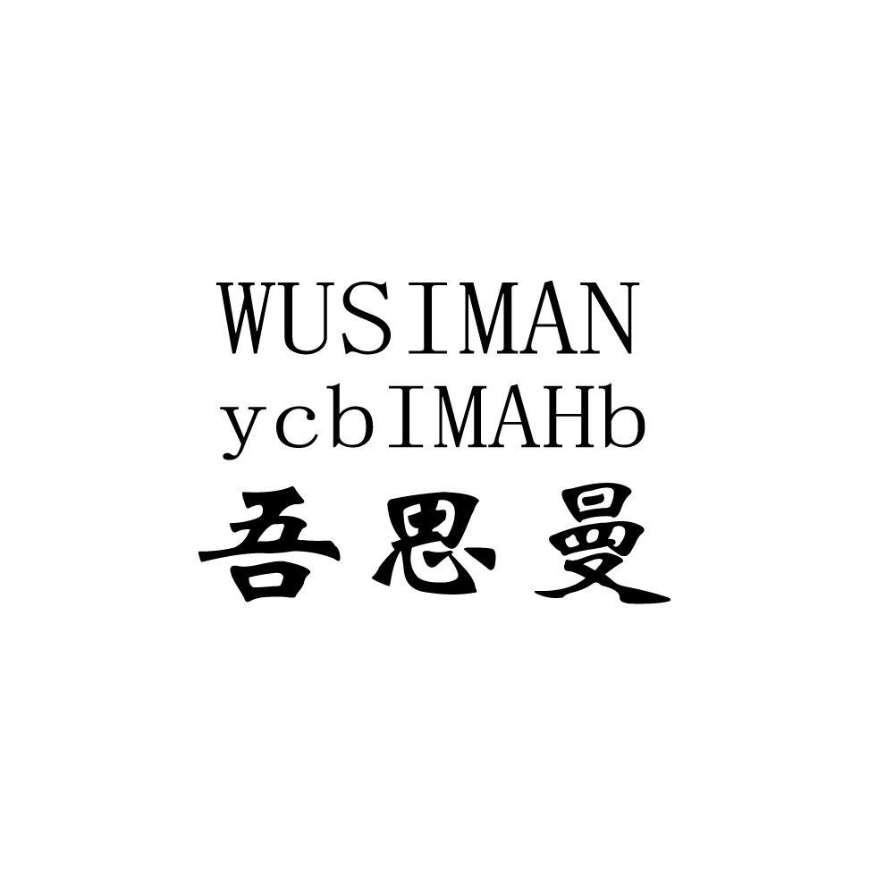 温州帝曼服饰有限公司