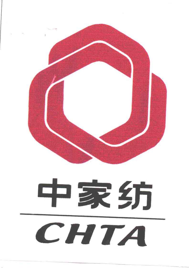 中国家用纺织品行业协会