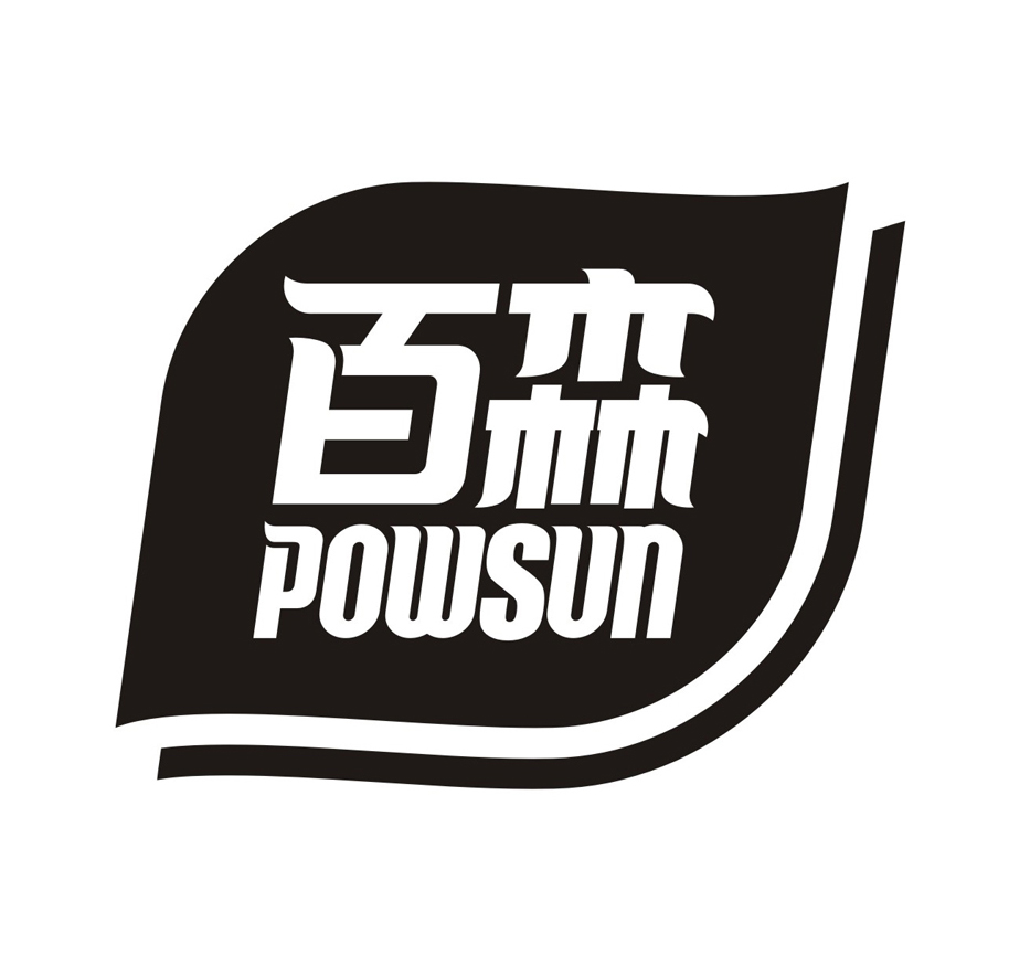 百森powsun