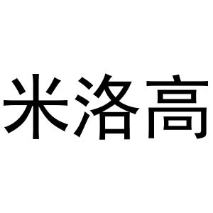 母创宇商标米洛高（31类）商标买卖平台报价，上哪个平台最省钱？