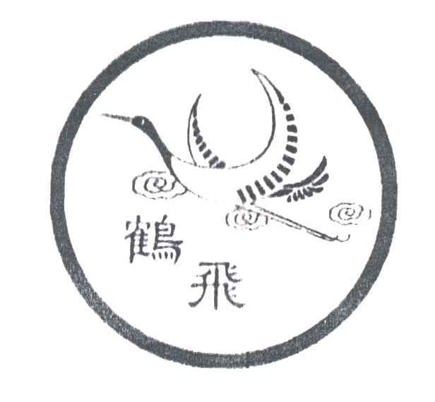 广丰县鹤山花炮制造有限公司