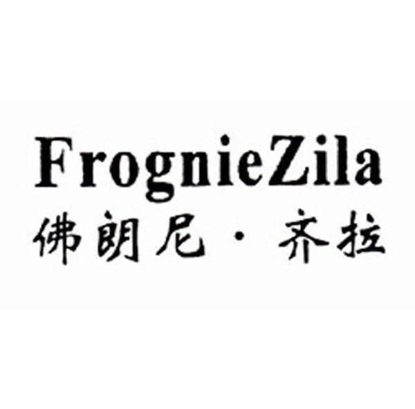 佛朗尼·齐拉 frogniezila