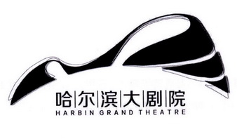 哈尔滨大剧院logo图片