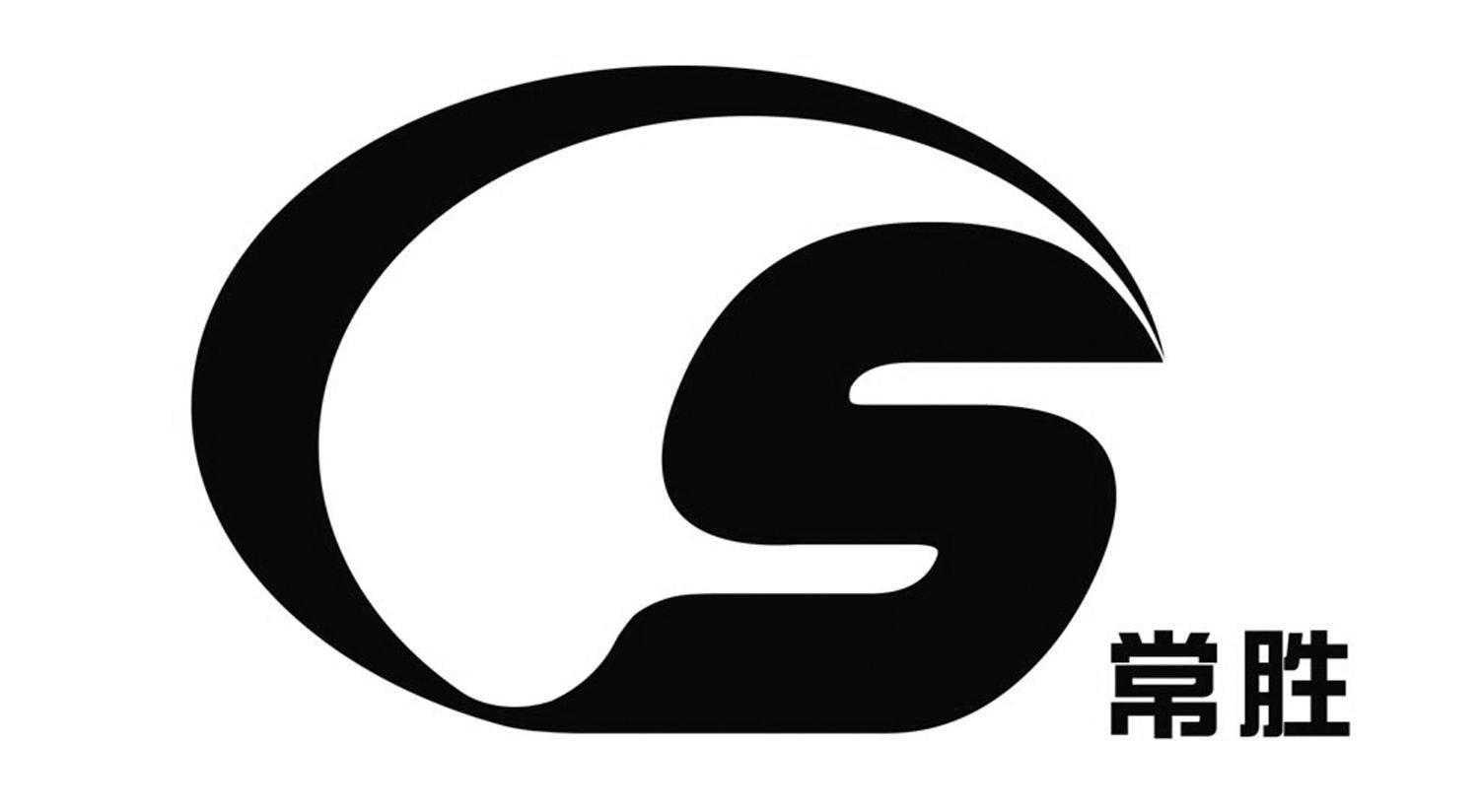 常胜