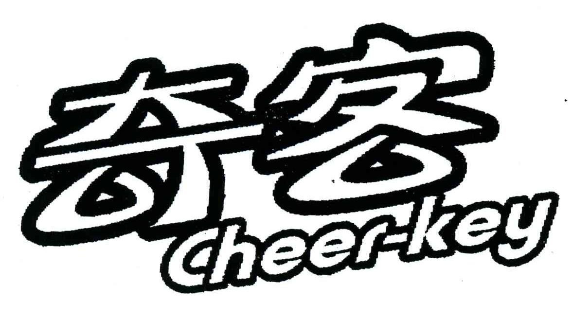 cheer-key;奇客