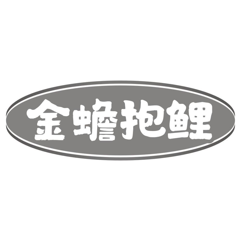 民权县羽翼互联网科技有限公司商标金蟾抱鲤（20类）多少钱？